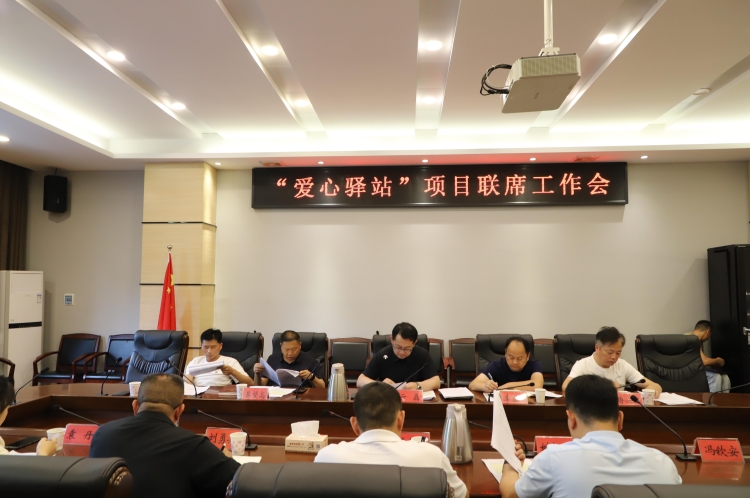 岳阳楼区“爱心驿站”项目联席工作会议召开