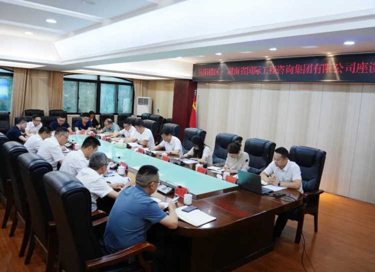 岳阳楼区与湖南省国际工程咨询集团举行洽谈会