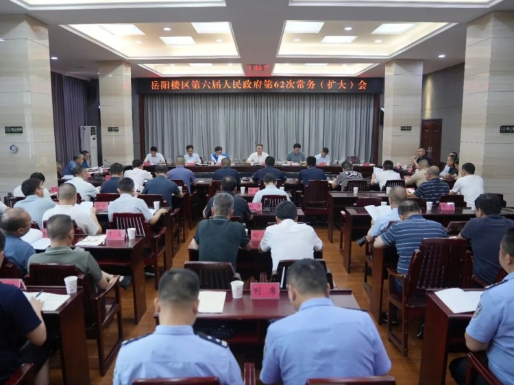杨钦涵主持召开区政府第62次 常务(扩大)会议