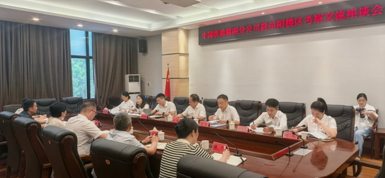 中国联通湖南分公司来我区考察交流