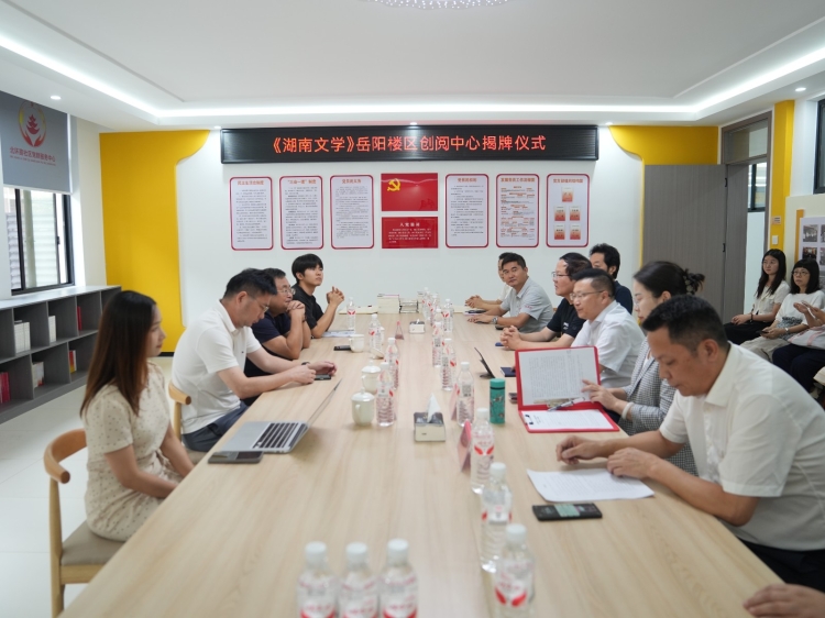 《湖南文学》岳阳楼区创阅中心在望岳路街道北环路社区揭牌