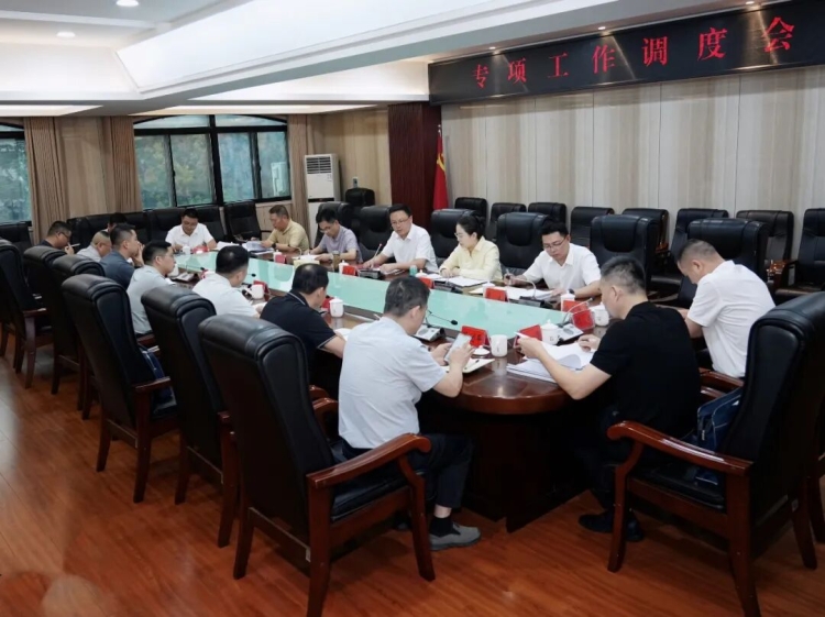 白再兴主持召开专项工作调度会